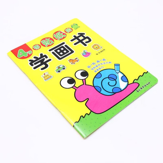 带贴纸的学画书 4岁 孩子趣味涂涂画画逻辑思维专注力锻炼 儿童贴纸玩具学画涂色书