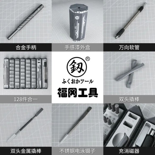 仁聚益适用于精密螺丝刀128件套装家用拆卸收纳十字一字异型超硬合金 F0-9207【23件套】