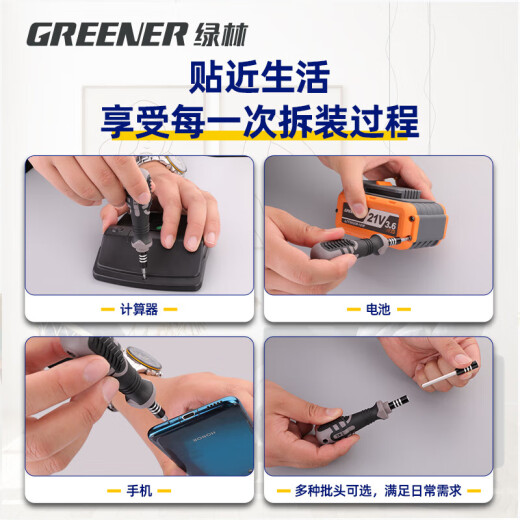 绿林（GREENER）螺丝刀套装34合1六角梅花多功能螺丝批拆机家用手机电脑维修工具