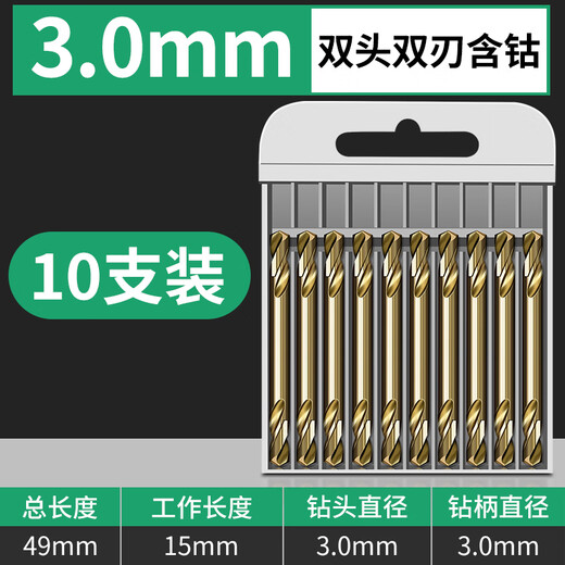 Baolian M35 cobalt-containing high-speed steel double-headed twist drill bit 304 stainless steel special double-headed drill double-edged cobalt-containing drill bit