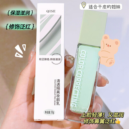 Sweet mint隔离霜自然裸妆黄金修颜遮瑕轻薄透气保湿防水控油妆前乳提亮肤色 02早八素颜色(35g)紫色一瓶装