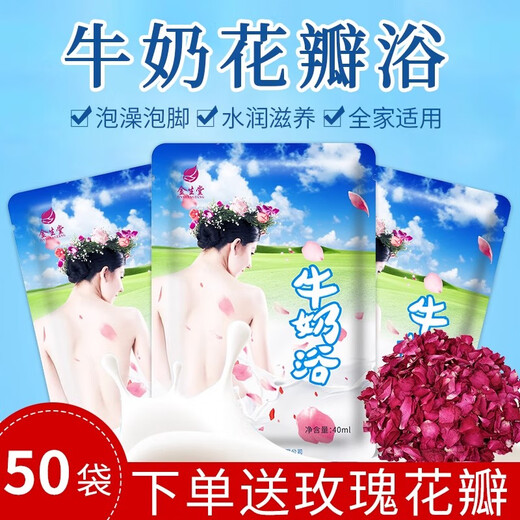 Jinshengtang milk bath bath for whitening and whitening household bathtub bath and foot bath supplies spa spa dried rose petals 20 bags of milk bath with free petals