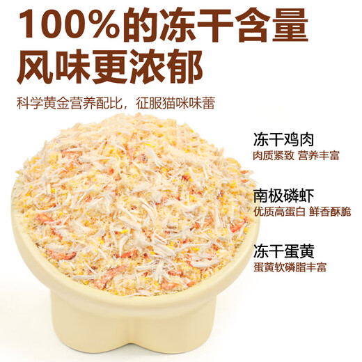 Xuji Cat Snacks Egg Yolk Krill Freeze-Dried Meat Floss Pet Mixed Food Snacks Chicken Freeze-dried Lecithin Kitten Dog Snacks Beautiful Hair and Bright Hair Egg Yolk Krill Chicken Floss 260g Net Content 0g
