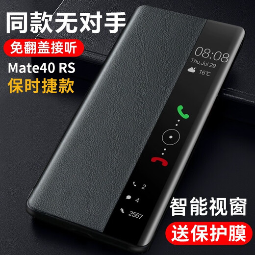 Genuine Huawei mate40rs mobile phone case Mate40 rs genuine leather protective cover Porsche 5g flip-top leather case smart window full package anti-fall Huawei MATE40 RS Porsche-Xuanhei
