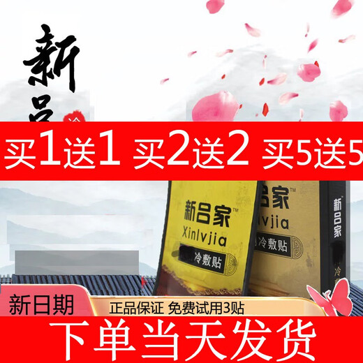 New Lujia new Lujiajia transfer cream Lujia medical cold compress patch Lujia cream patch transfer cold compress patch new buy 1 (send 2 boxes)