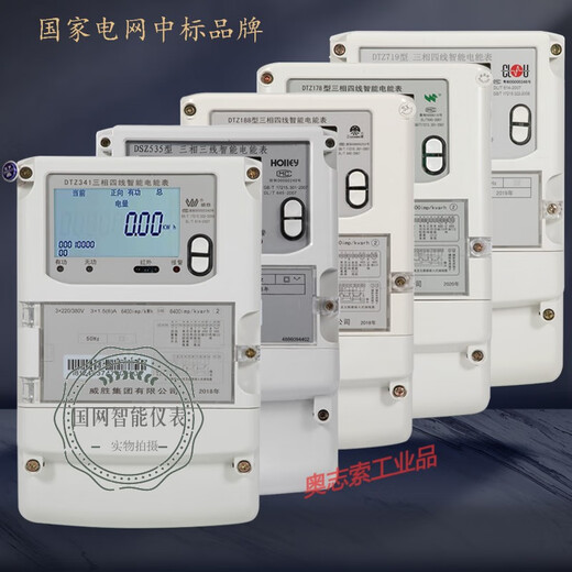 杭州华立DSZ535三相三线峰谷平电表DTZ545三相四线智能电表MODBUS 科陆DTZ719 1.5(6)A 0.2级