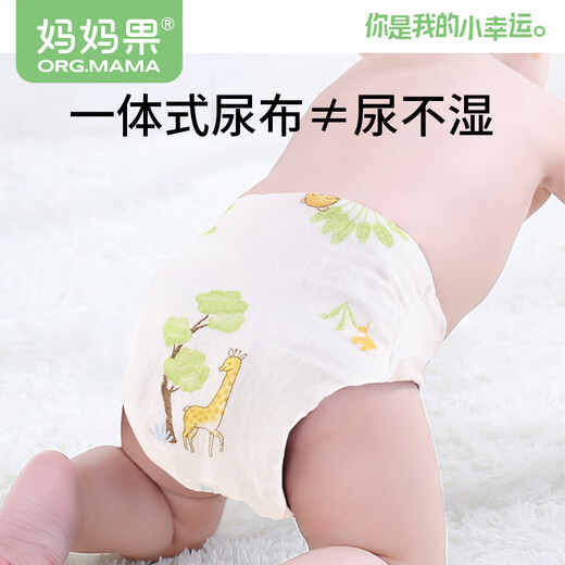 妈妈果（org.mama）婴儿尿布纯棉纱布尿布裤一体式新生儿尿戒子可水洗介子布透气夏季 夏季12层（男宝 5条装 ）花色随机 M码（建议10-20斤）