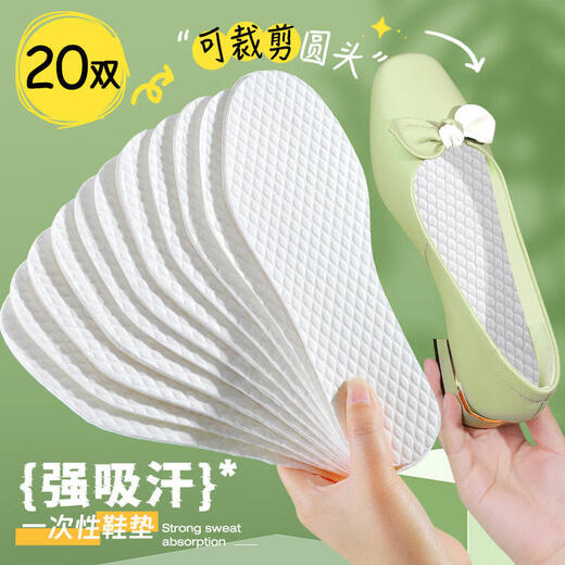南极人20双装一次性鞋垫吸汗透气防滑防臭舒适薄光脚军训夏季 38