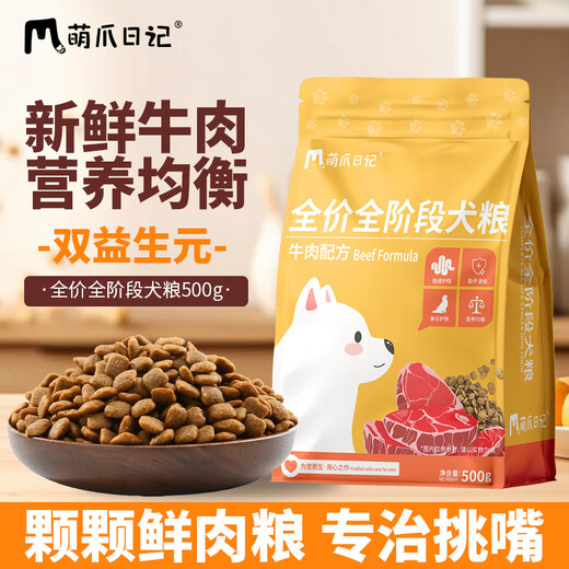 Mengzhao Diary Dog Food Full Price Full Stage Beef Formula Dog Food Intestinal Care Aids Digestion 500g/bag 10 bags Nutritionally balanced 500g/bag