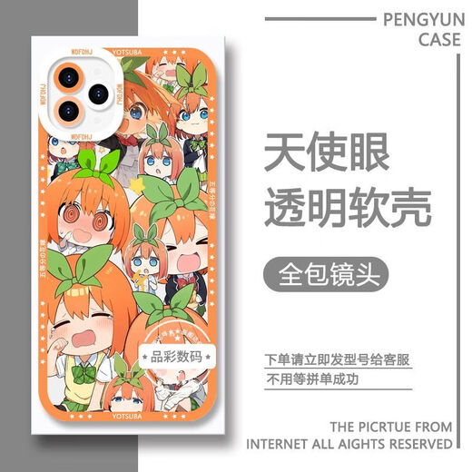
Five-score Huamai mobile phone case Nakano Sanjiu is suitable for vivox100OPPO Huawei nova12 Apple Redmi [angel eye transparent shell] C12244 Apple series - model after ordering
