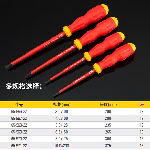 史丹利（STANLEY）耐高DVE压绝缘1000V螺丝刀米字十字一字绝缘螺丝批电工改锥 一字2 一字4.0x100mm65-967-22