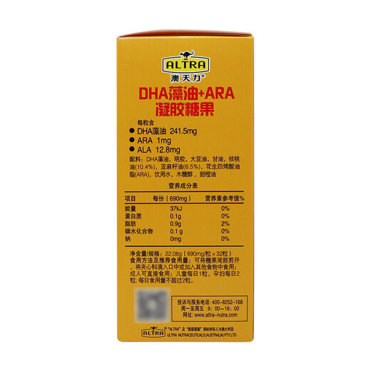 
Aotianli (ALTRA) DHA algae oil + ARA gel candies (Aotianli) 22.08g (690mg/particles*32 capsules) 3 boxes