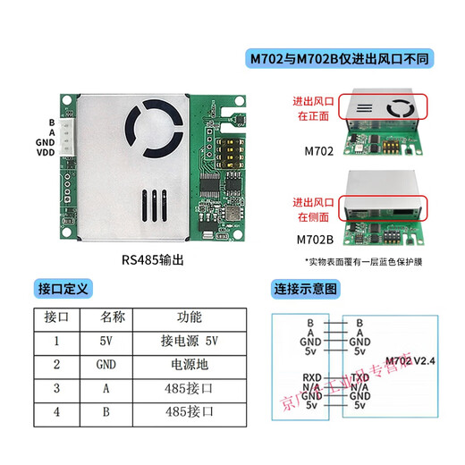 七合一空气传感器485输出二氧化碳温湿度TVOC/PM2.5检测M702 M702 M702RS485