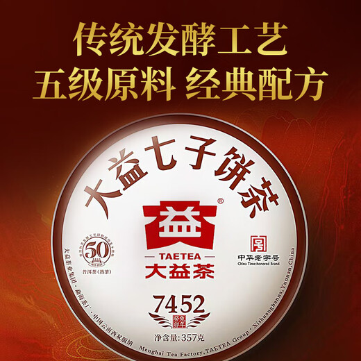 Dayi Tea Pu'er Tea Ripe Tea Cake Tea Mark Tea 2023 7452 Ripe Tea 357g