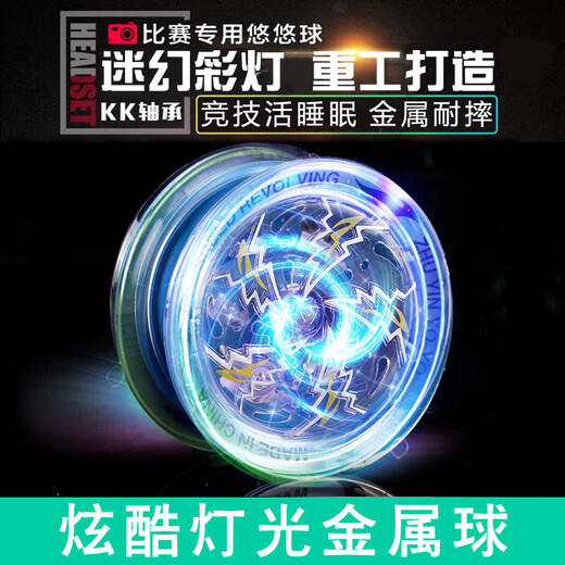 日涵溜溜球合金儿童发光悠悠球uu自动回旋yoyo新手入门死活睡眠小学生 极寒白魄【合金七彩炫光】+蓝色