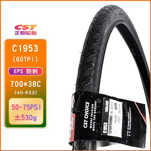 正新轮胎正新700C*23C 25C 28C 32C 35C38C40C 41C公路自行车外胎单车防刺 C1720/700*32C 防刺