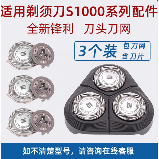 适配飞利浦s1000刀头片网s1010s1020s1050s1060s1103配件SH30 整个头部【黑色】