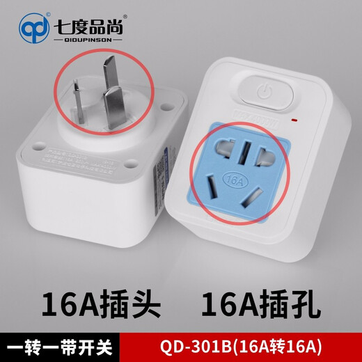 Seven Degrees Pinshang 16A high-power socket with switch conversion socket socket air conditioner water heater heater converter conversion plug-in strip 301B (16A to 16A) 4000W