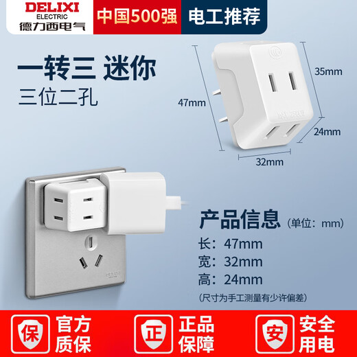 Delixi socket power conversion plug wireless one-to-two-to-three multi-function extension conversion plug household plug-in strip socket one-to-two