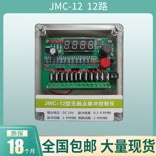 ZUIDID programmable pulse controller JMC-10/12/20 type non-contact pulse controller dust removal pulse valve injection JMC-108 channel pulse controller input 220V