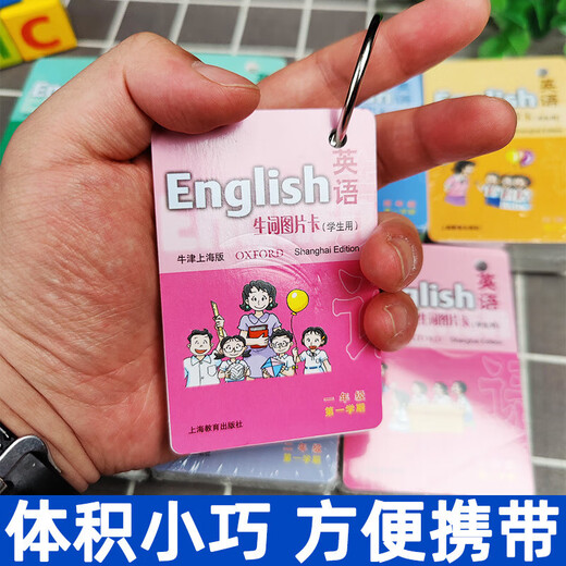 【可选】牛津英语生词图片卡学生用 一二三四五年级上册下册12345二学期牛津上海版英语单词图片卡牛津英语教 英语生词图片卡 三年级下册