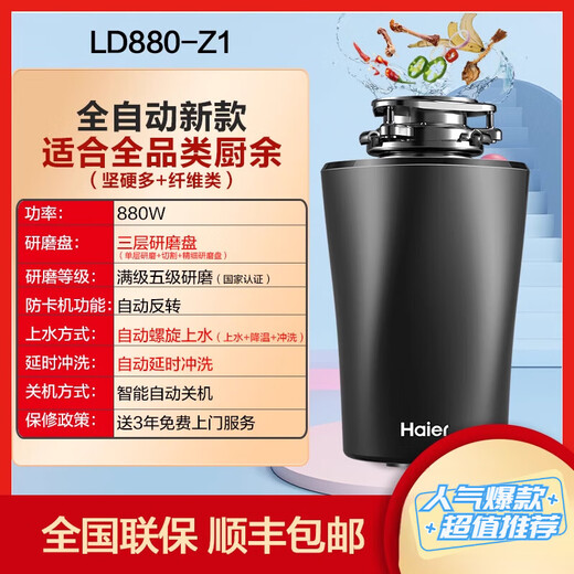 Haier kitchen waste disposer kitchen household grinding food waste grinder silent food waste machine smart flagship model LD880-Z1