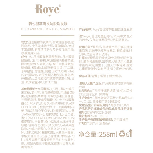 roye若也凝萃密发防脱发洗发水强韧固发洗发液丰盈防脱舒缓头皮258ml