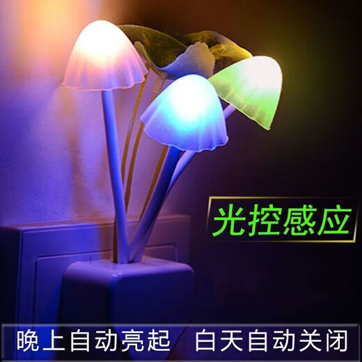 Socket lamp, linear light-controlled night light, lotus leaf mushroom lamp, light-controlled sensor lamp, dreamy color-changing mushroom lamp, LED energy-saving night light customization, 1 light-controlled lotus leaf lamp (color-changing)