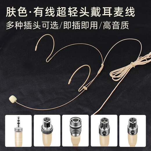 European and American sound universal head-mounted wired headset cable for stage performance wireless Little Bee audio amplifier teacher-specific ear-hook microphone skin color flesh-colored invisible ear-hook microphone cable four-pin/four-hole XLR (universal engineering style) skin color headset plug and play, can't be thrown away