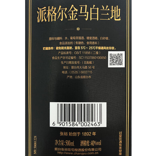张裕 派格尔金马白兰地 500ml 单瓶装 洋酒 礼盒送礼 