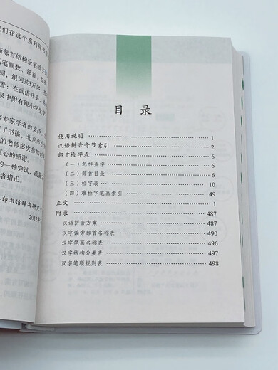 商务馆小学生笔画部首结构全笔顺字典 教材教辅小学1-6年级语文课外阅读作文新华字典现代汉语词典成语故事牛津高阶古汉语常用字古代汉语英语学习常备工具书