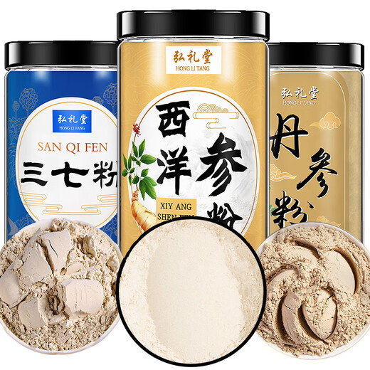 弘礼堂 云南文山三七粉250克+西洋参粉200克+丹参粉250克滋补三宝送礼品