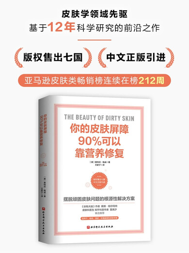 90% of your skin barrier can be repaired by nutrition