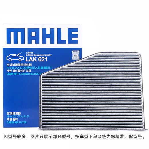 马勒（MAHLE）活性炭空调滤芯/滤清器适用 LAK1424国产指南者自由侠