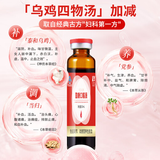 旗黄血康补血口服液 补气血女补气养血改善贫血增强免疫力送礼父母长 买一送一【10支/2盒】