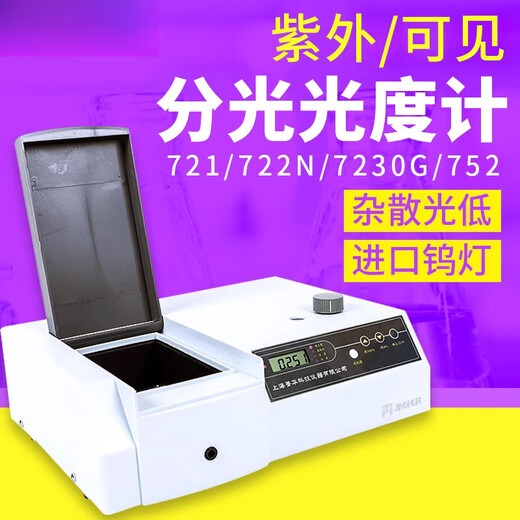 XMSJ/722 sichtbares Spektrophotometer 754/752 Labor -UV -Spektrophotometer 723PC enthält 13 Spezialkarten