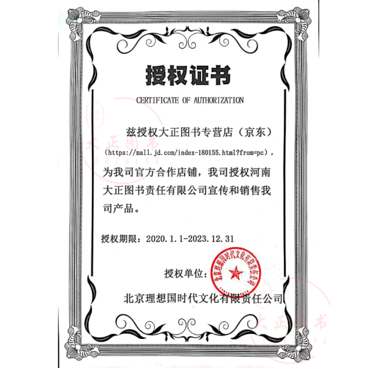 理想国 龙头蛇尾：明朝与第一次东亚大战(1592-1598) 石康著 从明朝角度讲述万历援朝战争 全景描绘改变明、朝、日三国命运的大战展现扣人心弦的战斗细节 历史书籍