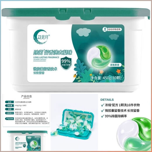 Youxiangli Huajianyue sterilization and mite removal laundry detergent detergent 3 in one detergent and whitening color protection and long-lasting fragrance green fruit fragrance sterilization and mite removal [Exercise