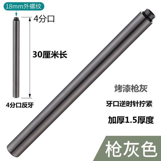 Jomoo new thickened water-plated shower head extension rod straight tube extension connection pipe top spray heightening stainless steel lifting rod 1.5MM gun gray-extension tube 30CM
