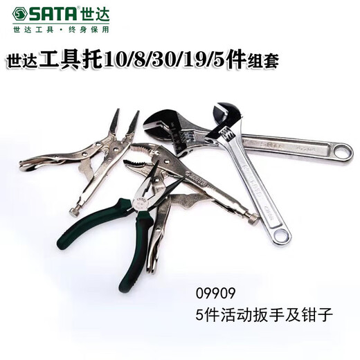 世达工具托组套系列扳手公制英制开口梅花套筒套装 0990109015 99 990 9905工具托组套-10件全抛光双梅 43