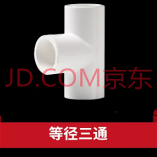 Youneng rubber lined equal diameter tee DN200GB/T17185-2012Q20 (unit)