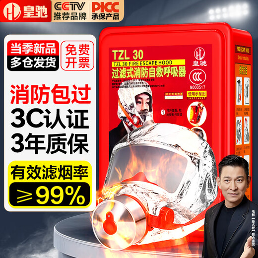 Huangchi gas mask fire smoke and fire mask 3C certified escape filter fire self-rescue respirator TZL30 national standard 3C certified 30-minute protection adult version