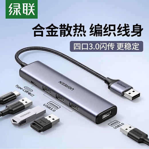 绿联（UGREEN） 绿联CM219 USB3.0分集线器高速4口HUB扩展坞带供电口 一拖四 线长 2米(15919)