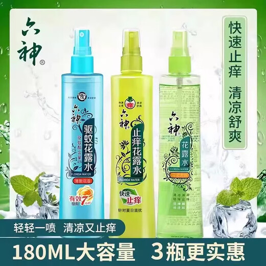 Liushen Domestic Mosquito Repellent Toilet Water Anti-Itching Spray Fragrance Type Cooling Repellent Mosquito Repellent Summer Classic Anti-Itching Cool Cool Toilet Water 180ml*1 Bottle 180ml