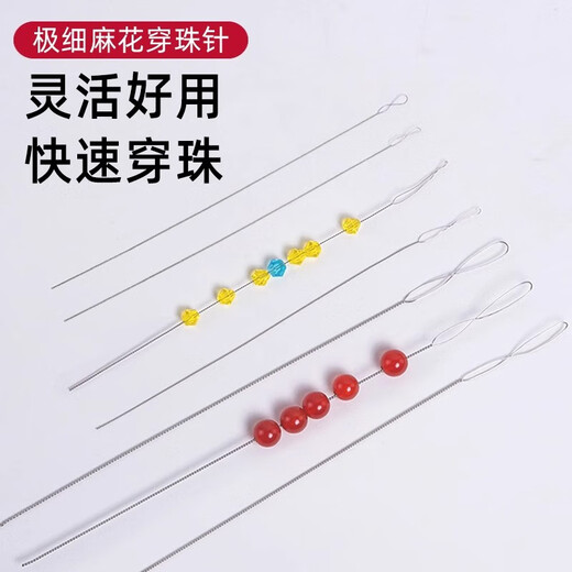 Sha Yanxi diy beading needle extremely fine piercing small holes rice beads long needle special handmade opening lead magic bracelet necklace cultural toy device 0.15+0.3mm (1 each)