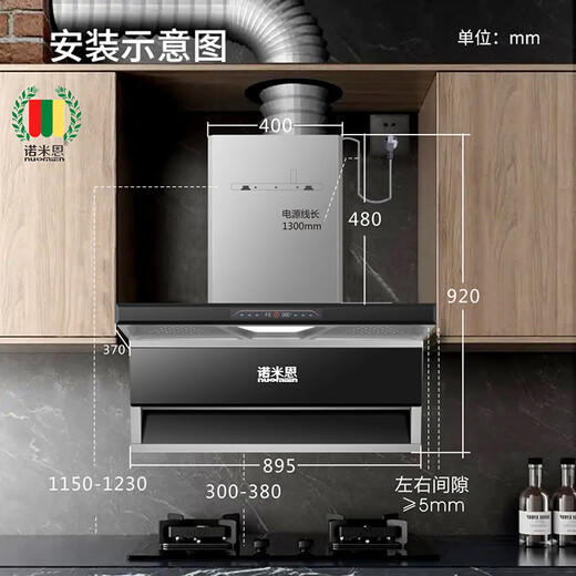 诺米恩货号：9712大吸力油烟机，体感触摸两用开关，电加热清洗装置