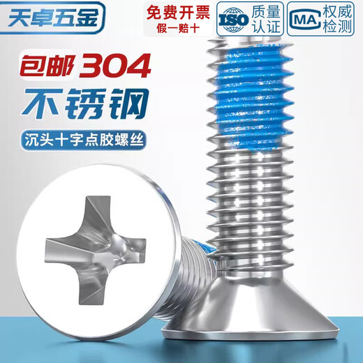 Tianzhuo Hardware M1M2M3M4M5-M12 dispensing 304 stainless steel flat head cross screw blue glue anti-loosening countersunk head anti-removal screw M4*30 10 pieces