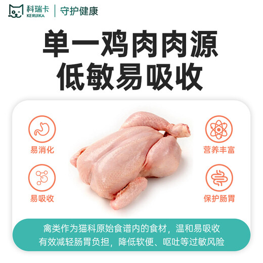 Kerika with freeze-dried cat food, full price, low oil, American and British short fish, fresh meat, gravel-free, low-allergic adult cat kittens can be used for double-paired food, chicken cat food 4KG universal type