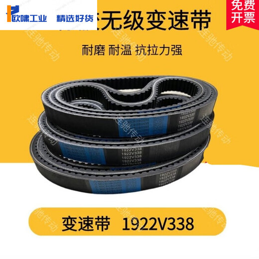 Woodworking four-sided planer belt, variable speed belt, speed regulating belt, synchronous belt, synchronous belt, toothed belt, others 1922V484
