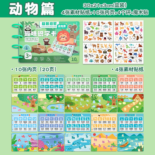 少年伴x森木 识字卡 益智启蒙宝宝智识字卡智力开发认字动脑蒙氏早教益智玩具毕业季儿童节礼物 动物篇